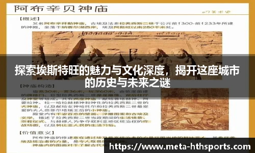 探索埃斯特旺的魅力与文化深度，揭开这座城市的历史与未来之谜